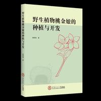 野生植物桃金娘的种植与开发