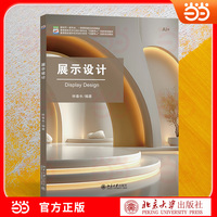 展示设计 高等院校艺术与设计类专业