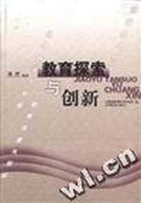 教育探索与创新