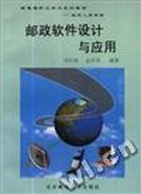 邮政软件设计与应用