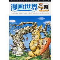漫画世界(强档多格)