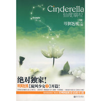 仙度瑞拉·天蝎 上市（明晓溪 旋风少女2 独家开篇）
