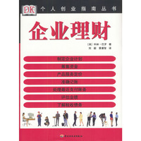 企业理财（精）