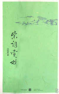 宋词赏析