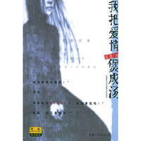 我把爱情煲成汤(原名《抱歉你只是妓女》)