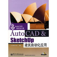 Auto CAD & SketchUp建筑自动化应用