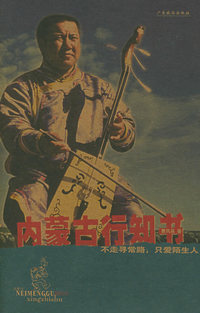 内蒙古行知书——酷驴丛书