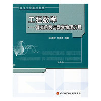 工程数学--复变函数与数学物理方程