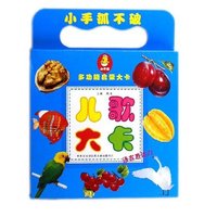 儿歌大卡(宝宝2岁提高卡中英文双语彩图注音双面卡片)/小不点多功能启蒙大卡(小不点多功能启蒙大卡)