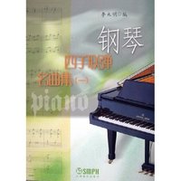 钢琴四手联弹名曲集(1)