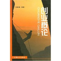 创业概论
