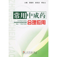 常用中成药合理应用