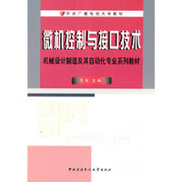 微机控制与接口技术