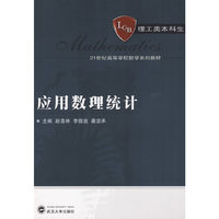 应用数理统计
