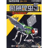 《3D昆虫帝国—机械昆虫》2