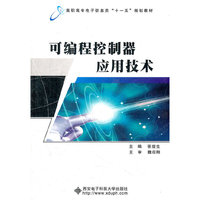 可编程控制器应用技术（高职）