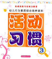 活动·习惯：3