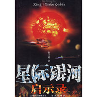 星际银河启示录