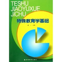 特殊教育学基础