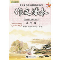 作文课本：九年级