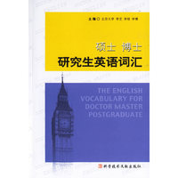 硕士 博士研究生跫词汇