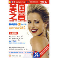 汇智 美国知音 标准英语 2009年三季度合集MP3(软件)