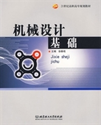 机械设计基础