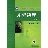 大学物理 下