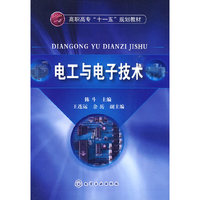 电工与电子技术(陈斗)