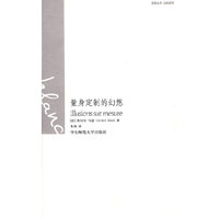 量身定制的幻想