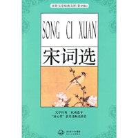 宋词选-(青少版)