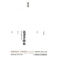 送菜升降机(品特戏剧)