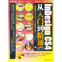 InDesign CS4从入门到精通-全彩超值版-(含1DVD价格)