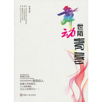 舞动世陌青春