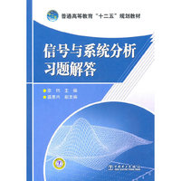 信号与系统分析习题解答