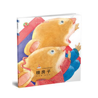 糖房子