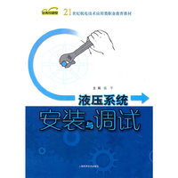 液压系统安装与调试