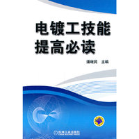 电镀工技能提高必读