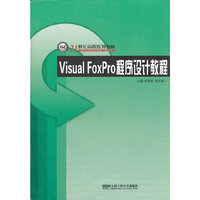 Visual FoxPro程序设计教程