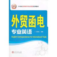 外贸函电专业英语