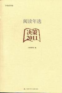 阅读年选：决策2011