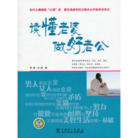 读懂老婆做好老公