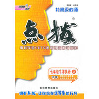 12秋点拨七年级英语牛-YL(译林)上