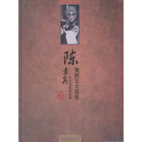 陈素真传世经典唱腔集 豫剧五大流派(CD)