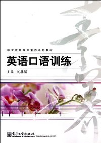 英语口语训练