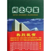 闸北年鉴:2012