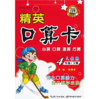 4年级/下册-人教版-精英口算卡-心算 口算 速算 巧算