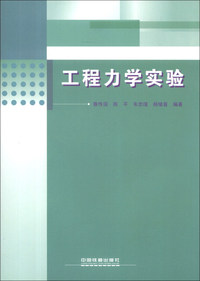 工程力学实验