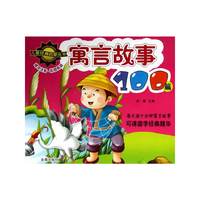 寓言故事100篇