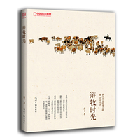 游牧时光